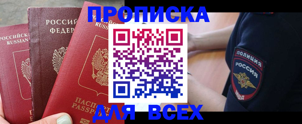 купить прописку в Суздали